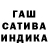 ГАШ гашик Edson Andrade