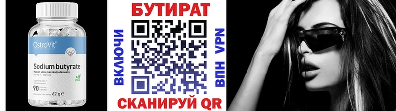 Бутират вода  Купить где  Холм 